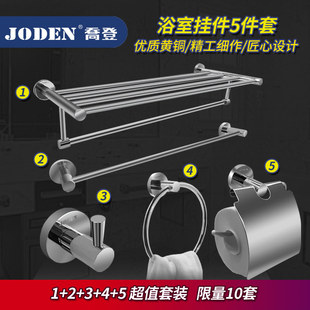 JODEN乔登卫浴卫生间全铜五金挂件套装浴室毛巾杆浴巾架纸巾架