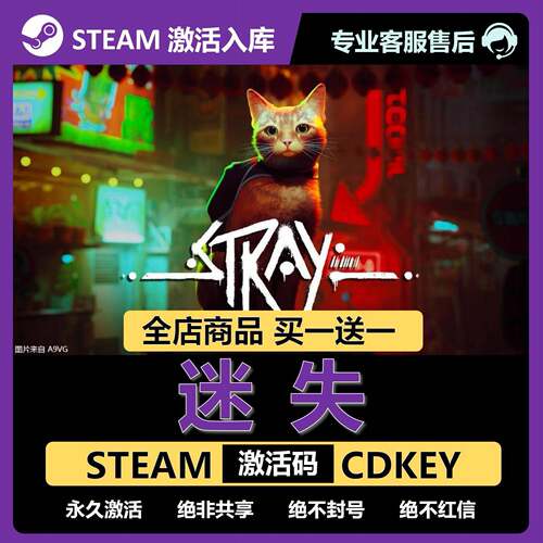 【Steam正版】迷失激活码CDKEY全DLC入库Stray