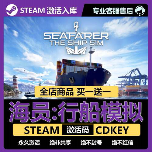 【Steam正版】海员人生行船模拟激活码CDKEY全DLC入库Seafare
