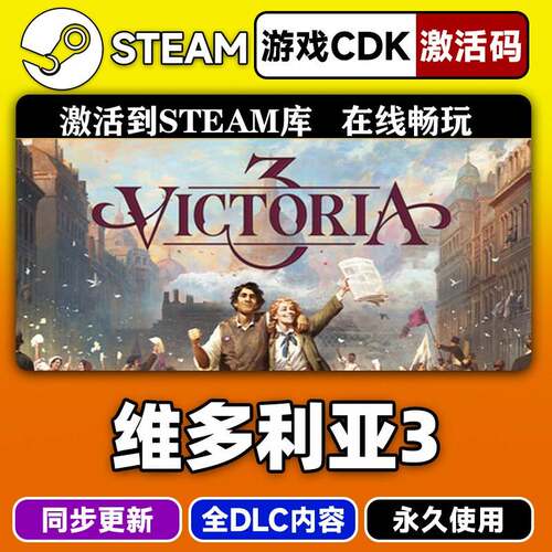 steam正版维多利亚3激活码CDKEY入库Victoria 3全DLC中文电脑游戏