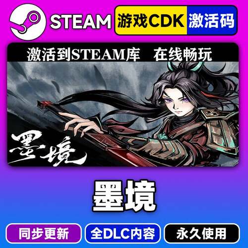 steam正版墨境激活码CDKEY入库墨境全DLC中文PC电脑游戏