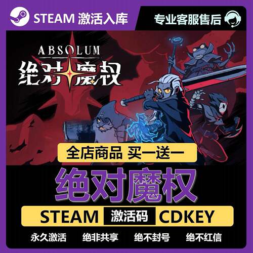【Steam正版】绝对魔权激活码CDKEY全DLC入库Absolum