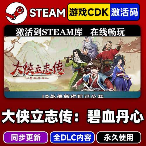 steam正版大侠立志传激活码CDKEY入库全DLC中文PC电脑游戏在线玩