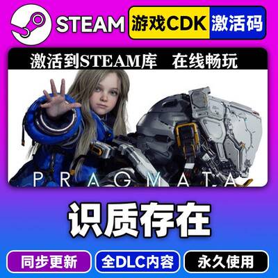 steam正版识质存在激活码CDKEY入库PRAGMATA全DLC中文PC电脑游戏