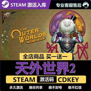 【Steam正版】天外世界2激活码CDKEY全DLC入库The Outer Worlds 2