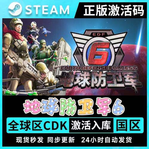 steam正版地球防卫军 6激活码CDKEY国区全球区多人在线游戏全DLC