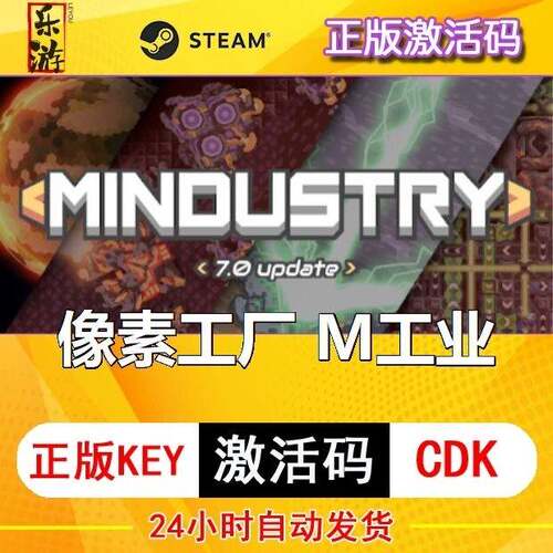 像素工厂 M工业steam激活码cdkey在线PC游戏正版兑换码 Mindustry