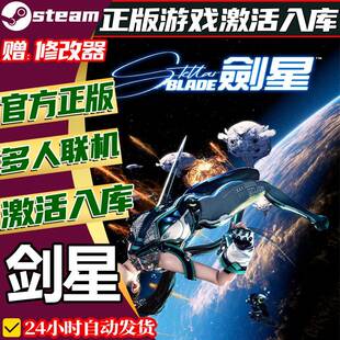 Steam正版剑星激活码CDKEY中文PC全球区国区全DLC