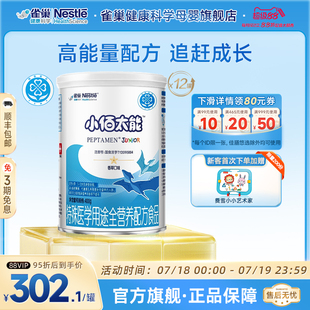 12特殊医学用途全营养配方食品正品 雀巢小佰太能小百肽400g 保证