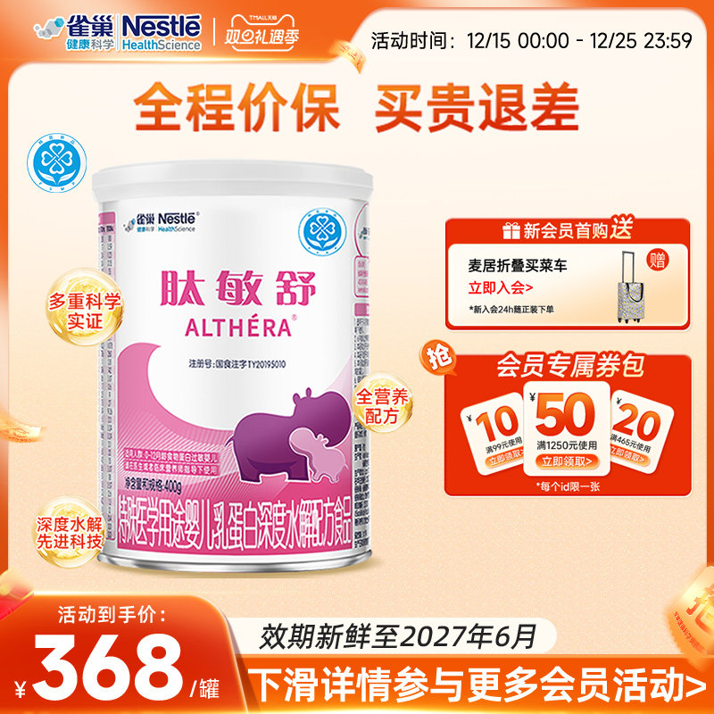 ȸ��������400gӤ���鵰�����ˮ���䷽ʳƷ��������Ʒ��֤�ٷ� 368.8Ԫ