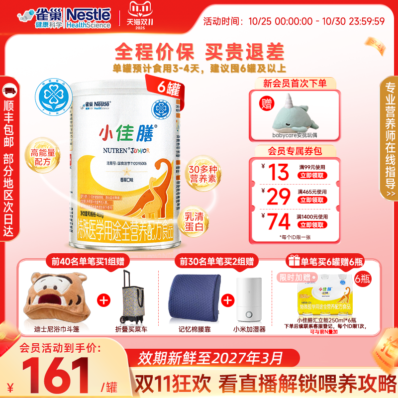 雀巢小佳膳400g全营养配方食品