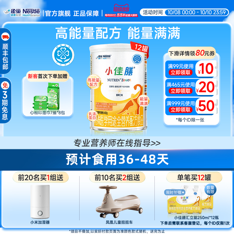 雀巢小佳膳儿童1-10岁全营养配方食品400g*12含乳清蛋白正品保证