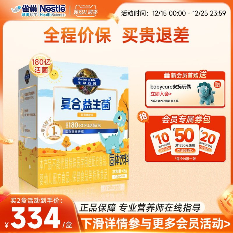 雀巢生命花园复合益生菌固体饮料