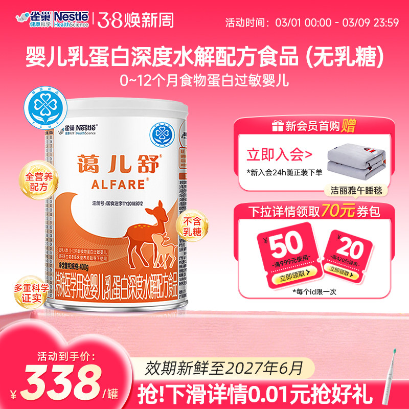 雀巢蔼儿舒400g婴儿乳蛋白深度水解配方食品无乳糖官方正品保证