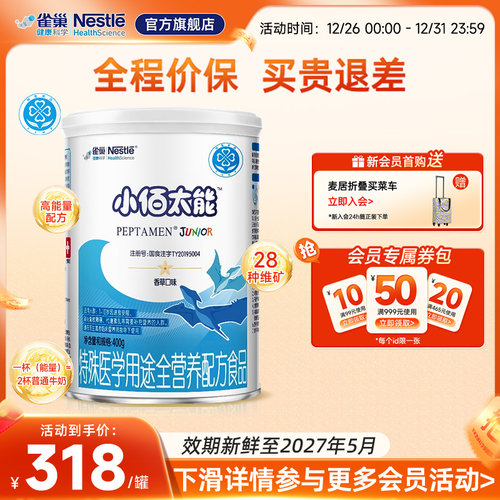 雀巢小百肽无乳糖全营养配方