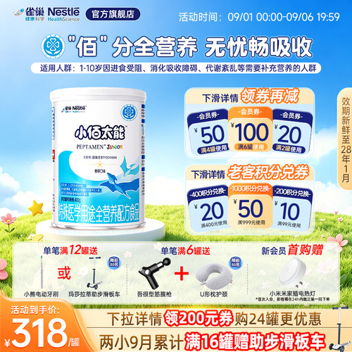 雀巢小百肽无乳糖全营养配方食品