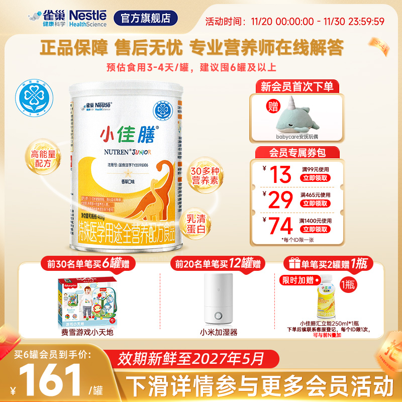 雀巢小佳膳400g儿童1-10岁全营养配方食品含乳清蛋白正品保证旗舰