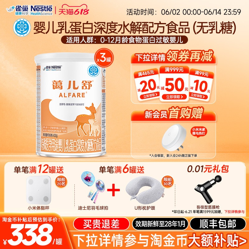 雀巢蔼儿舒400g*3婴儿乳蛋白深度水解配方食品无乳糖官方正品保证
