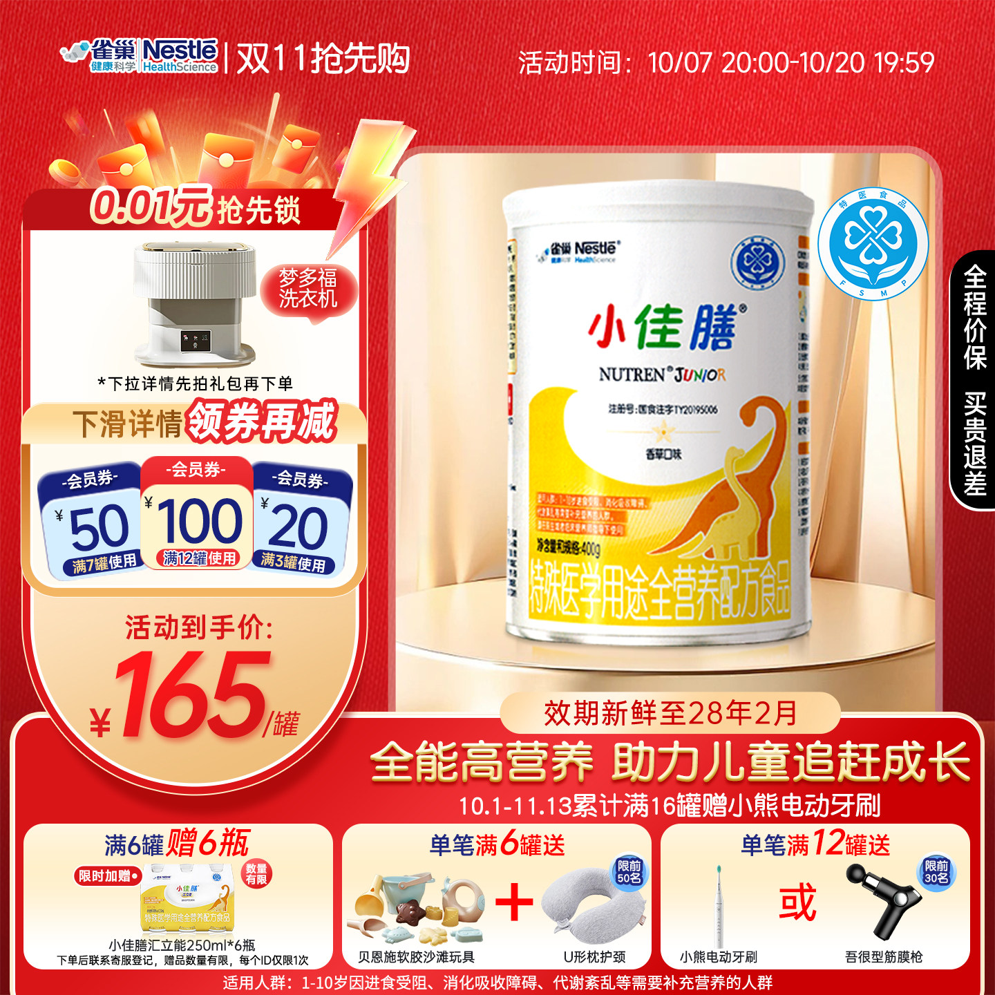 雀巢小佳膳400g儿童成长1-10岁全营养配方食品含乳清蛋白维C正品