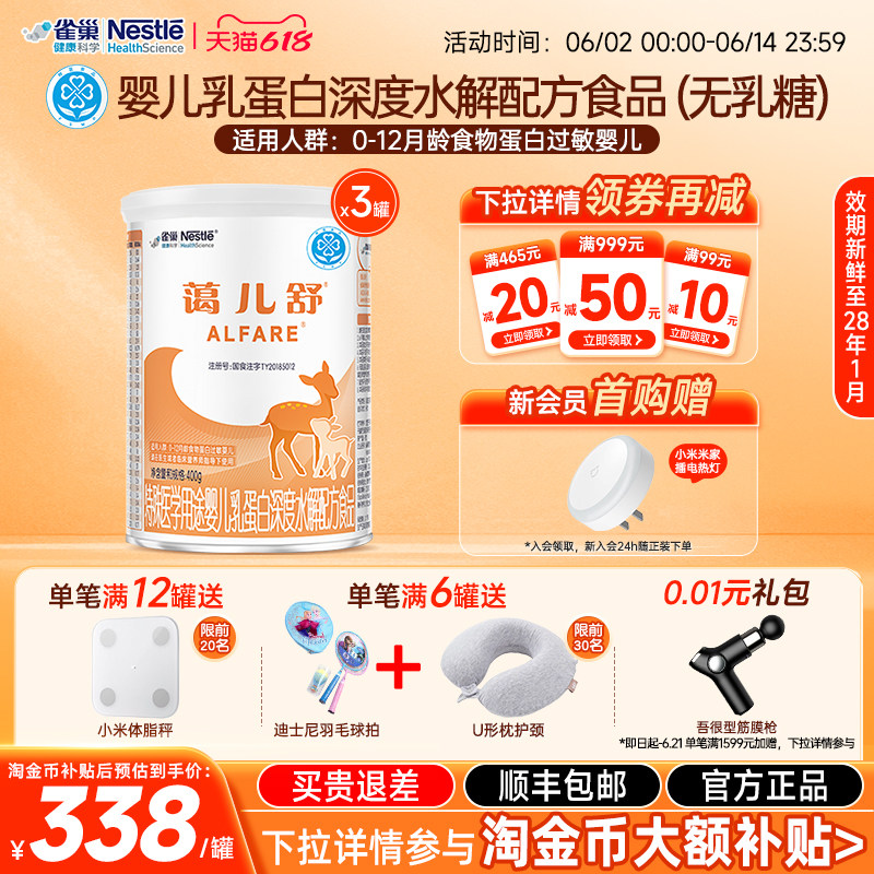 雀巢蔼儿舒400g*3婴儿乳蛋白深度水解配方食品无乳糖官方正品保证