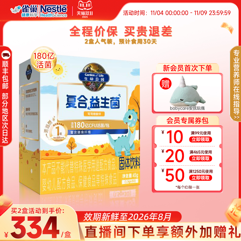 雀巢生命花园复合益生菌固体饮料