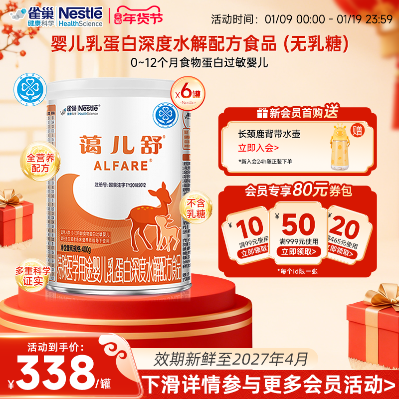 雀巢蔼儿舒400g*6婴儿乳蛋白深度水解配方食品无乳糖官方正品保证