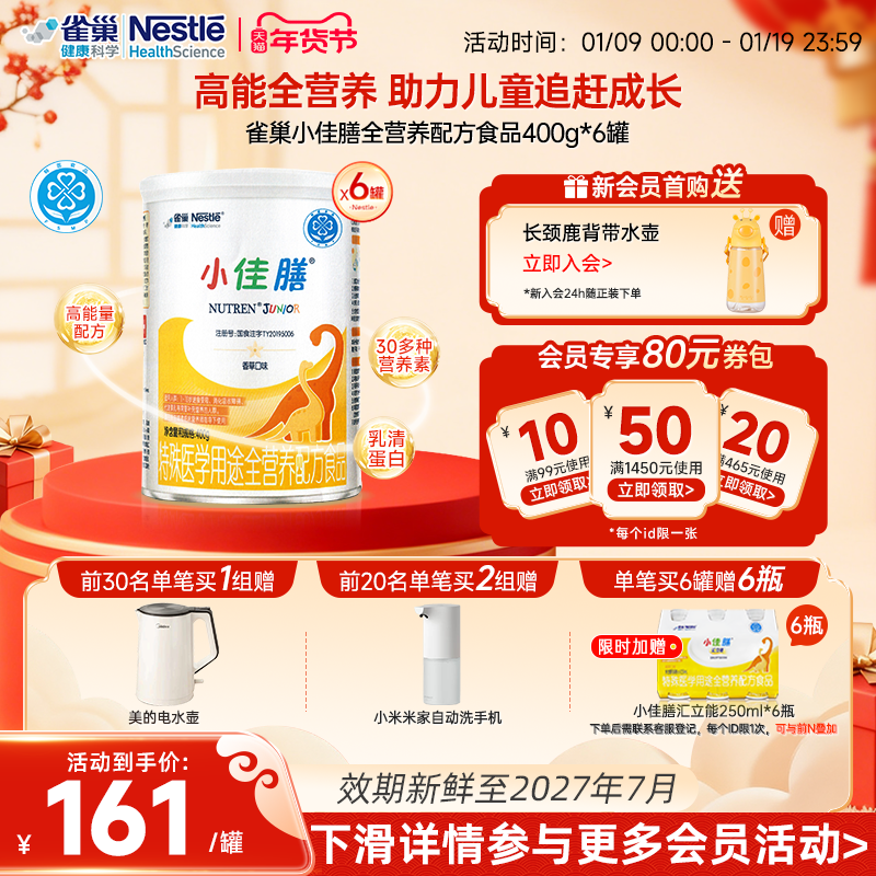 雀巢小佳膳400g*6儿童1-10岁全营养配方食品含乳清蛋白旗舰店正品
