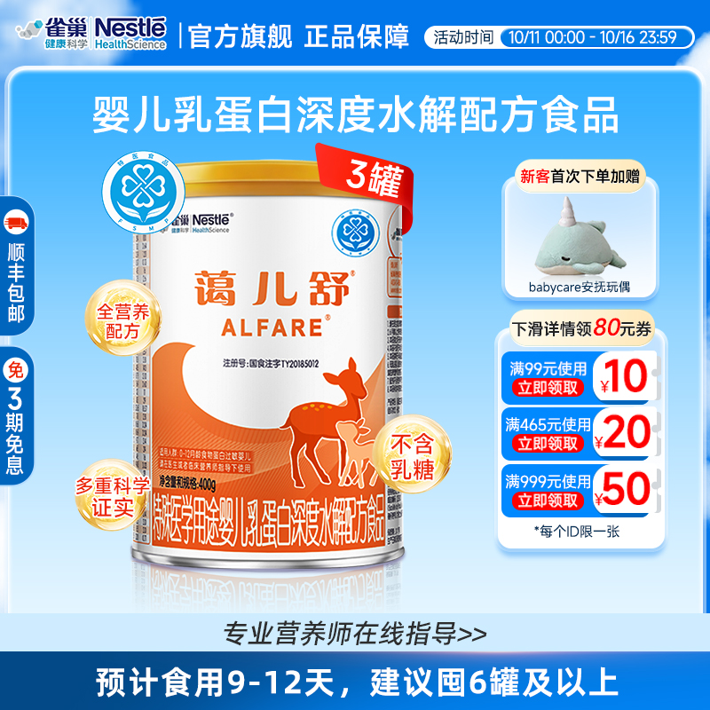 雀巢蔼儿舒食物蛋白过敏深度水解