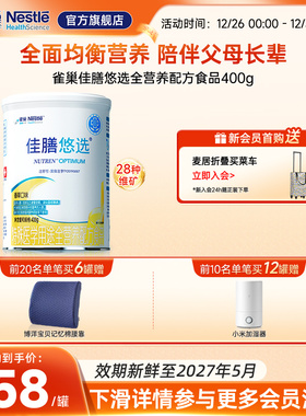 雀巢佳膳悠选特殊医学用途全营养配方400g中老年营养粉正品保证