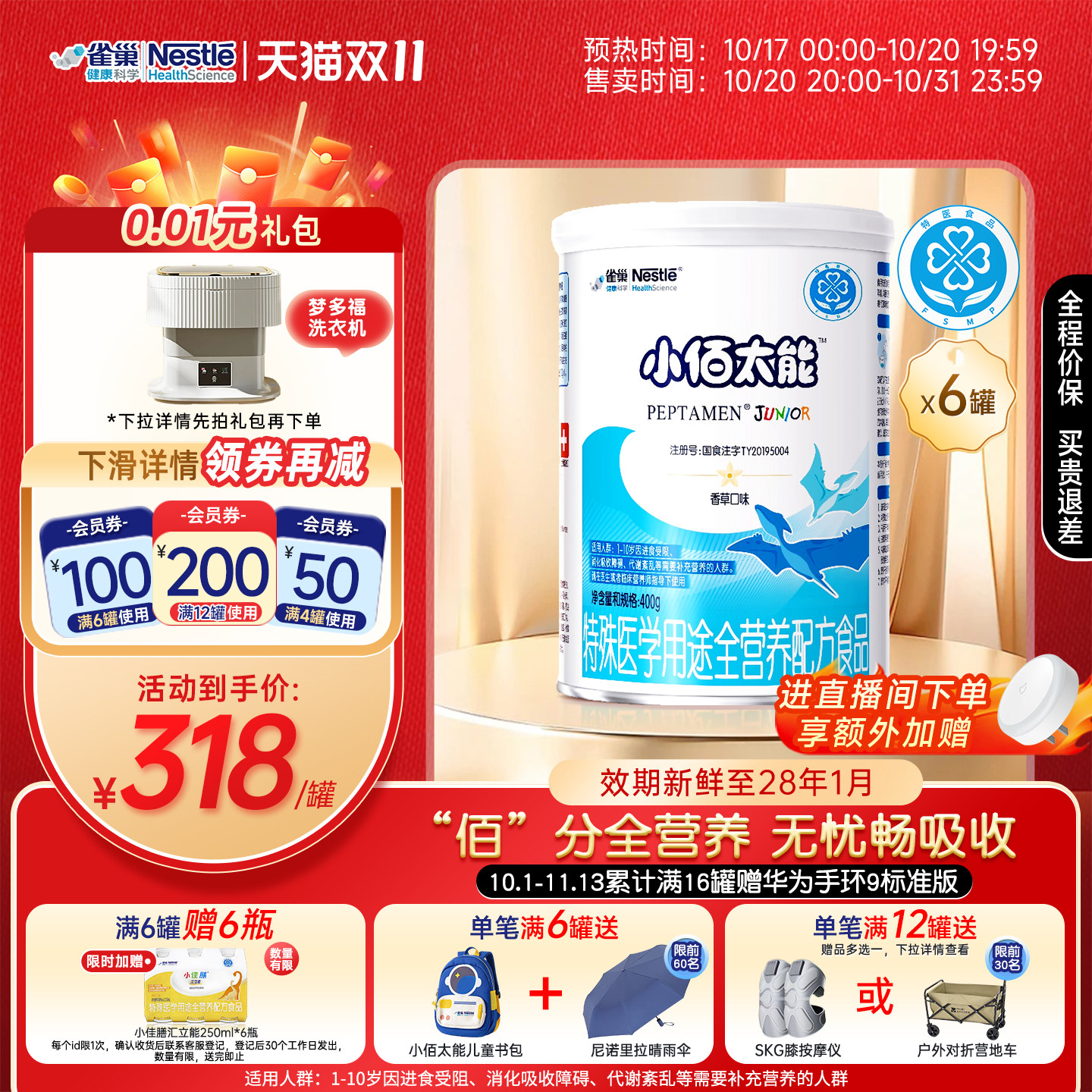雀巢小百肽小佰太能400g*6罐特殊医学用途全营养配方食品正品保证