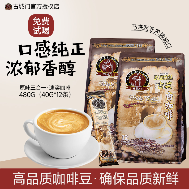 马来西亚原装进口原味经典三合一速溶咖啡特浓提神学生2袋装