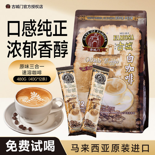 马来西亚原装进口原味三合一速溶咖啡速溶条装特浓提神学生