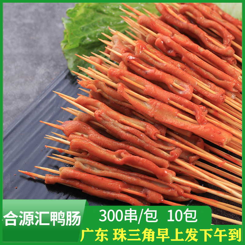 鸭肠小串整箱铁板烧烤油炸网红鸭肠串串夺命小串冷冻商用10包/箱
