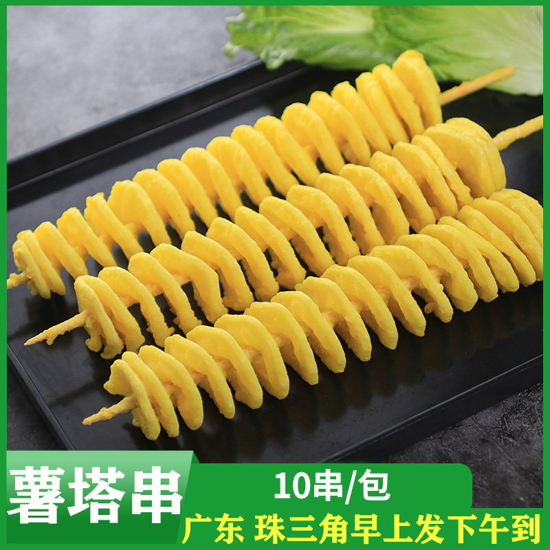 哈里王旋风薯塔串黄金薯塔土豆片油炸小吃土豆串冷冻商用半成品