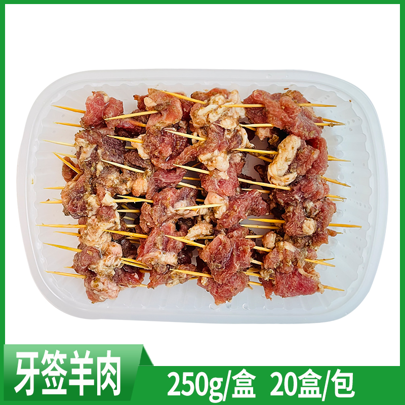 嘉源牙签羊肉孜然新鲜腌制清真羊肉酒店特色私房菜食材商用半成品