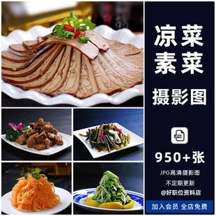 凉菜图片素菜烤鸭卤菜鸭脖冷菜黄瓜拼盘酒店饭店菜谱高清海报素材