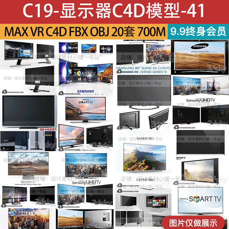 FBX OBJ MAX C4D家用电器液晶电视机台式电脑显示器模型三维素材怎么样,好用不?