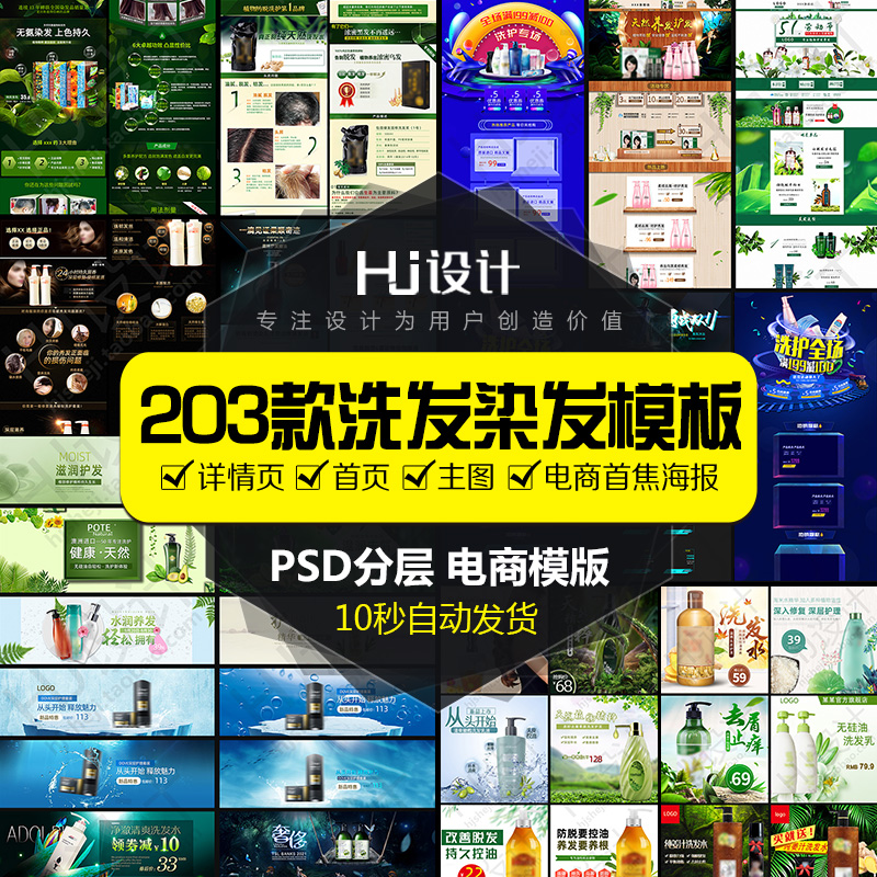 去屑洗发水护发素染发剂电商首页海报psd模板详情页主图设计素材