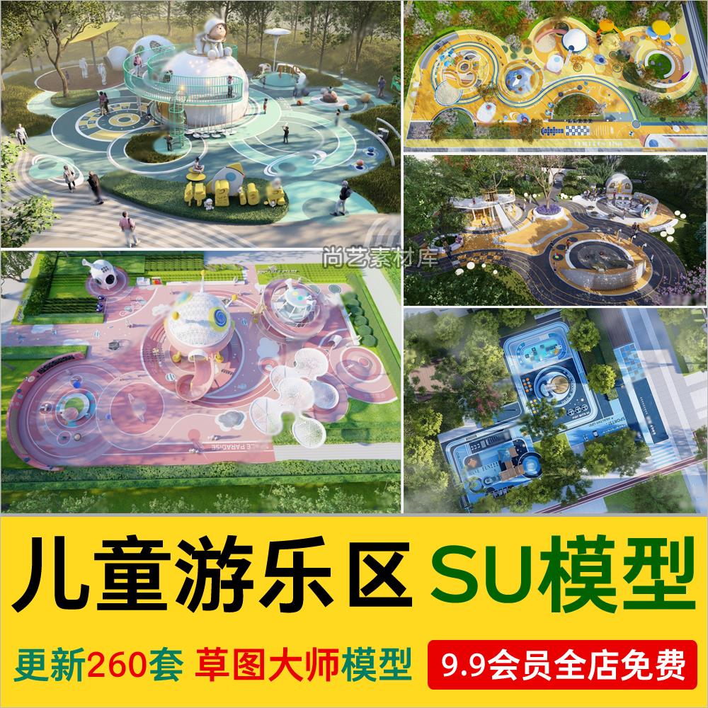 儿童游乐园设施滑滑梯淘气堡SU模型草图大师户外公园广场活动区SU