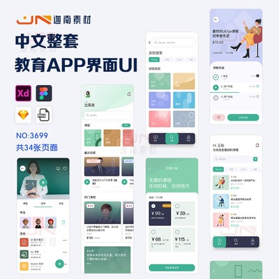 中文整套手机移动端线上教育网课培训APP界面UI面试作业设计素材