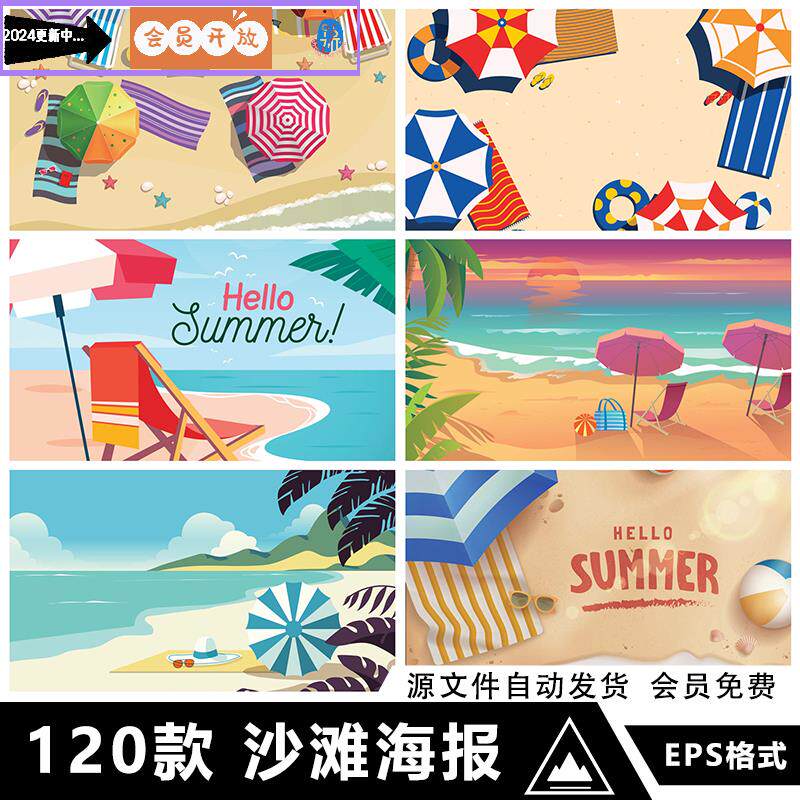 手绘夏季夏天假期沙滩海边度假宣传海报插画图案矢量ai设计素材图