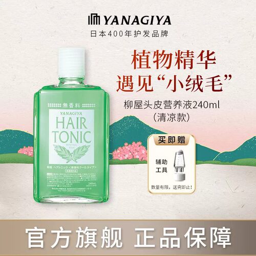柳屋蓬松官方旗舰店头皮营养液