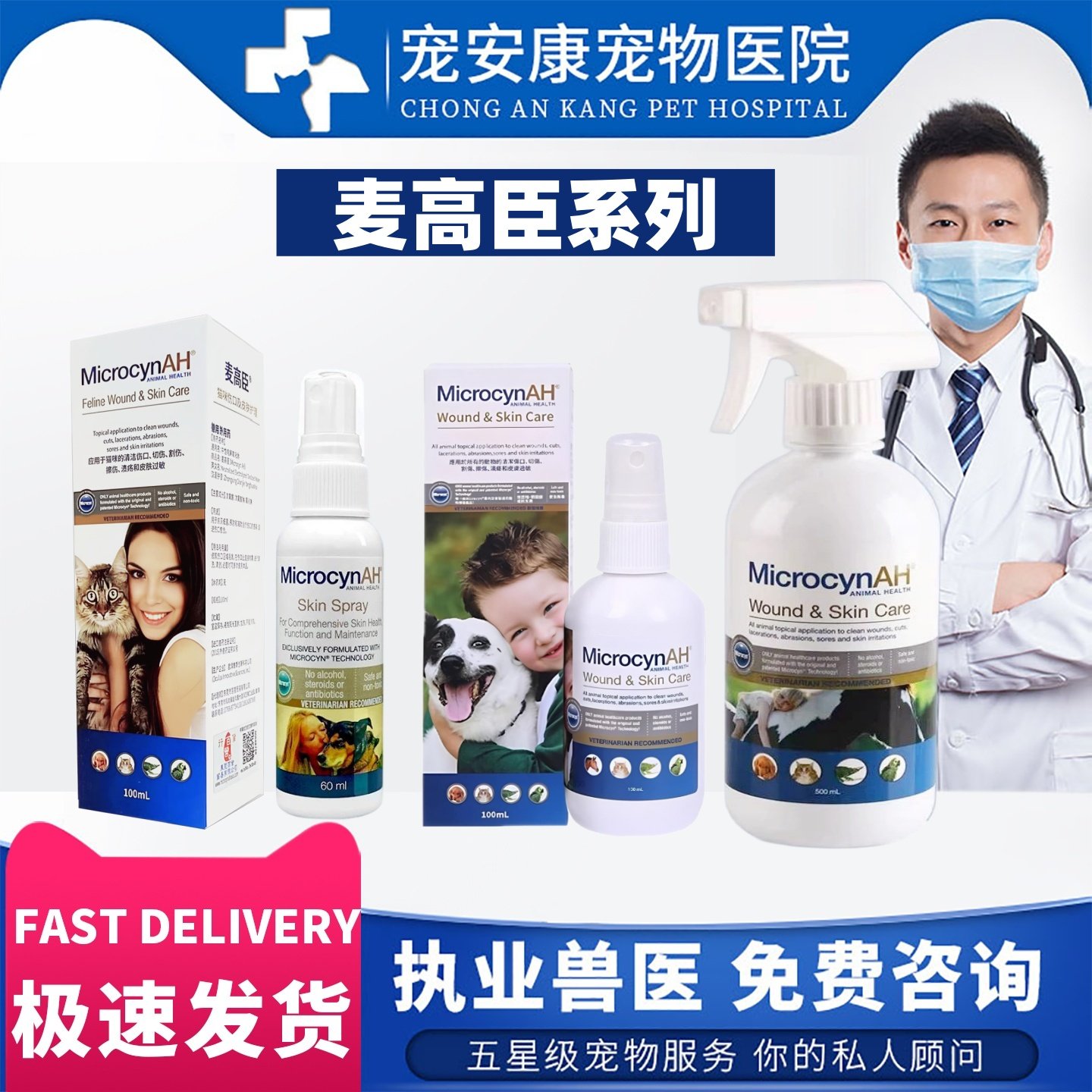 麦高臣宠物皮肤神仙水喷雾剂60/100/500ml犬猫狗通用猫藓真菌细菌