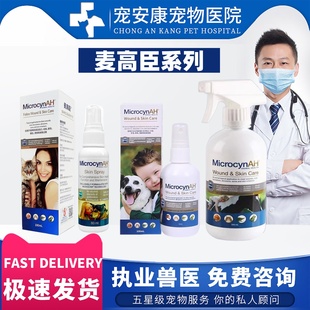 麦高臣宠物皮肤神仙水喷雾剂60/120/500ml犬猫狗通用猫藓真菌细菌