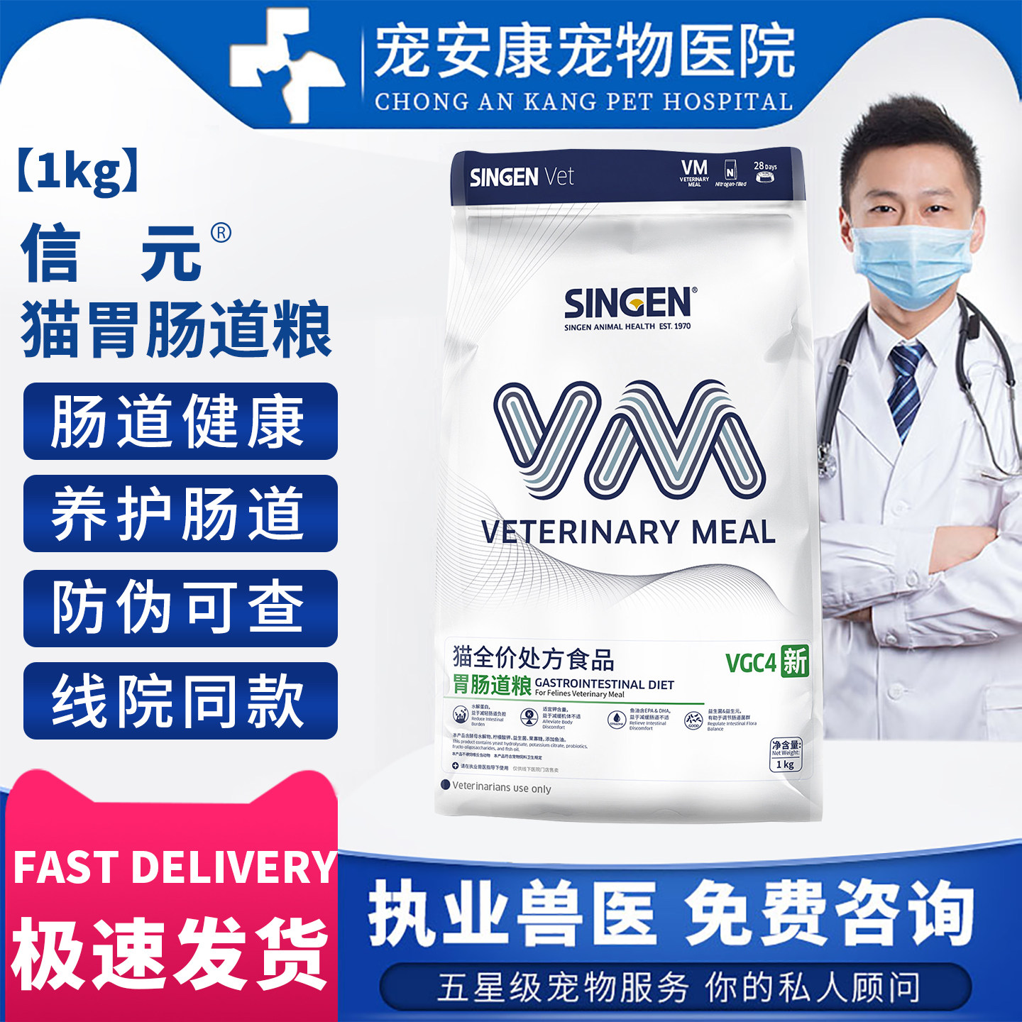 信元发育宝猫粮猫咪胃肠道处方粮拉腹稀幼猫成猫粮肠道健康粮