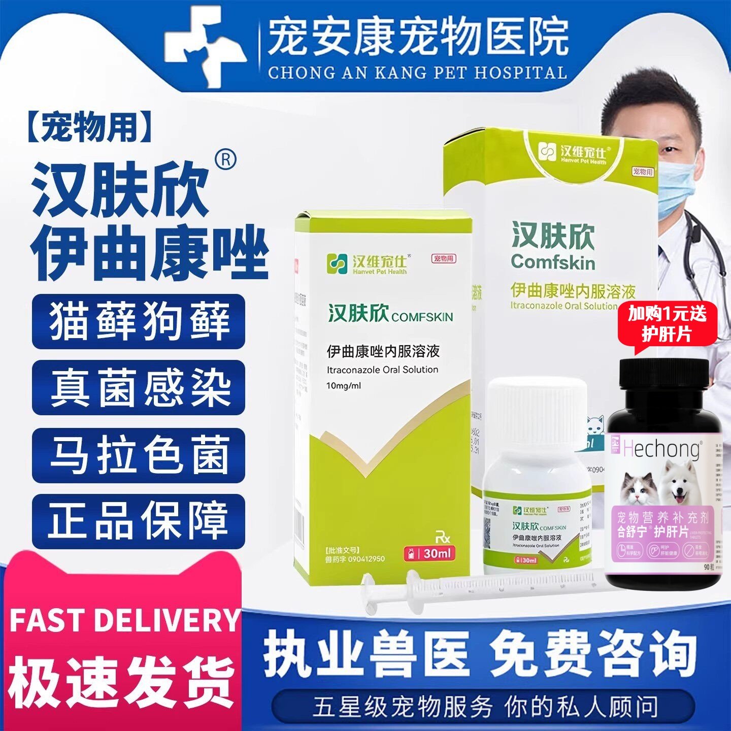 汉维宠仕汉肤欣猫藓狗藓专用药宠物皮肤病真菌感染伊曲康唑口服液,宠物/宠物食品及用品,狗皮肤病药品,淘宝优惠券,粉丝福利购,淘宝优惠卷