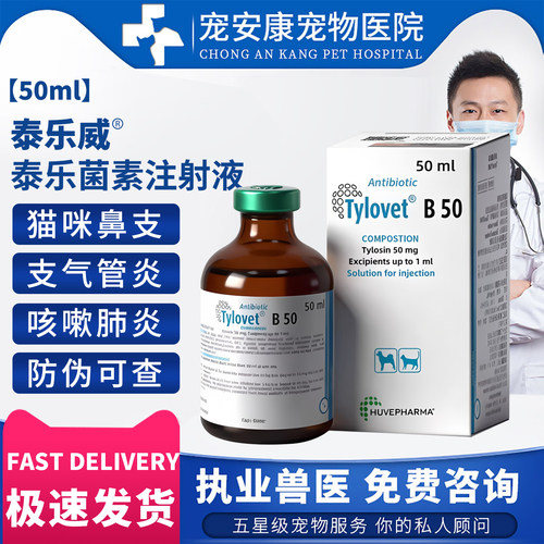 泰乐菌素注射液犬猫消炎针剂50ml