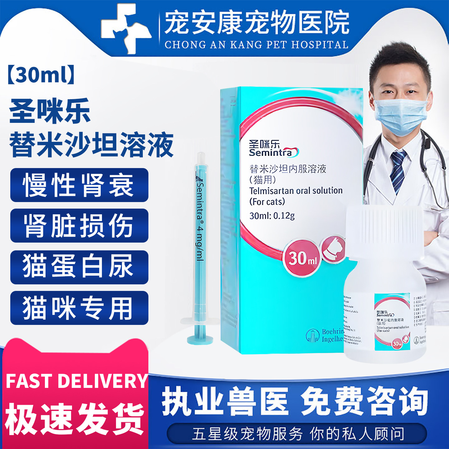 圣咪乐替米沙坦溶液30ml猫用降压药慢性肾衰肾脏损伤蛋白尿
