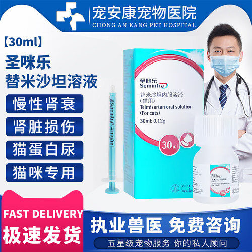 圣咪乐猫用替米沙坦慢性肾衰损伤