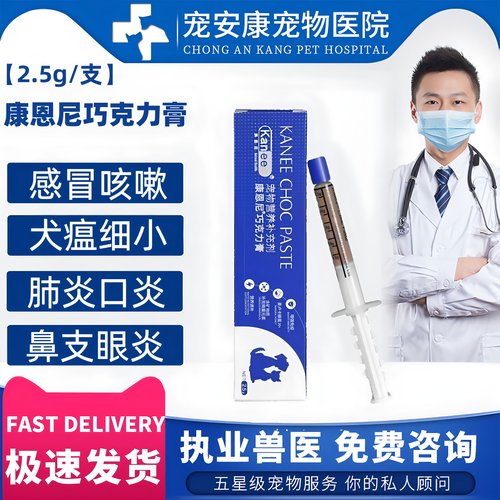 康恩尼巧克力膏猫鼻支抗病毒